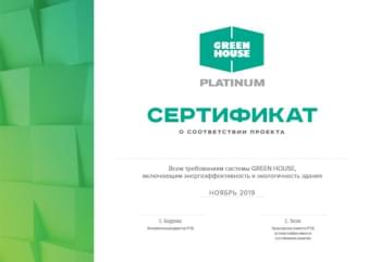 Green House. Сертификат